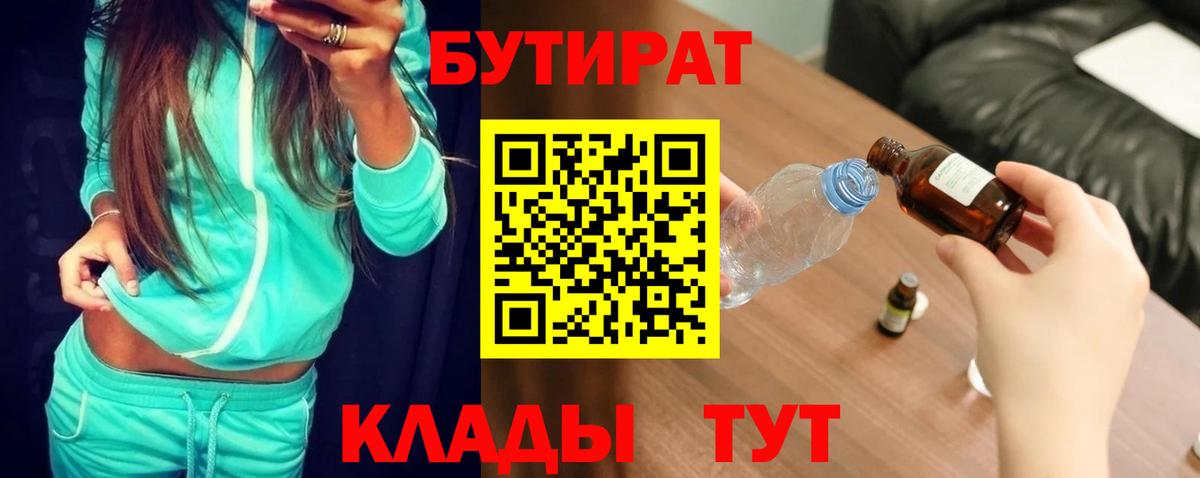 Бутират оксибутират  Бутират  Нефтекумск  Вход с VPN 