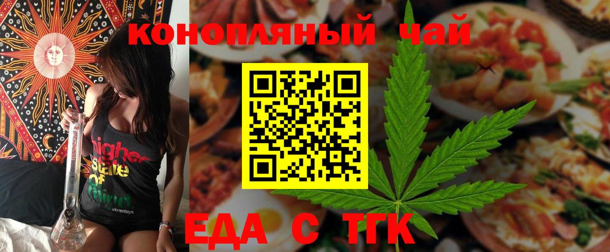 Еда ТГК марихуана  Вход с VPN  Нефтекумск 