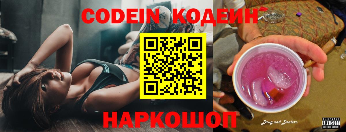 Нефтекумск  Кодеиновый сироп Lean Purple Drank  Кодеиновый сироп Lean напиток Lean (лин)  Вход с VPN 