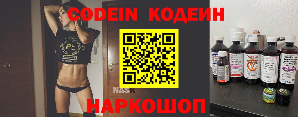 Codein напиток Lean (лин) Нефтекумск