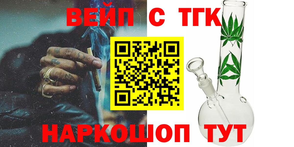 ТГК вейп с тгк  ТГК гашишное масло  купить   Нефтекумск  Вход с VPN 
